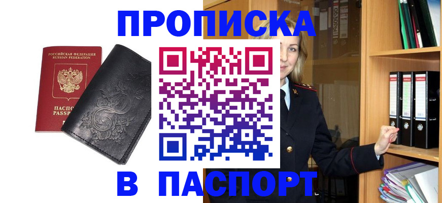 прописка иностранных граждан в Новошахтинске