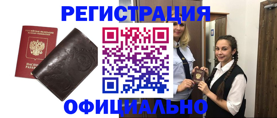 прописка регистрация в Новошахтинске