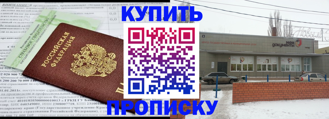 прописка для работы в Новошахтинске